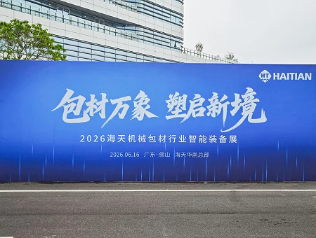 柯泰克吹塑技术，赋能包材智造